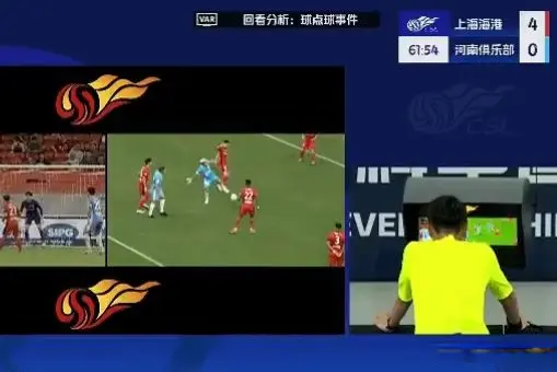 上海海港, 赛包括主客