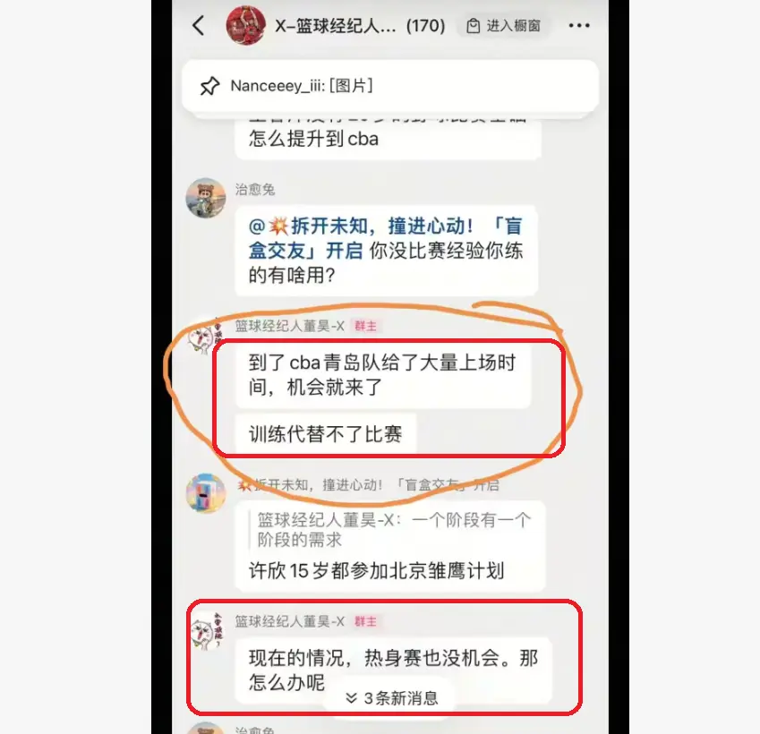 alt, 从董昊所言, 广东队篮球